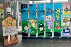 河童の三平 コインロッカー