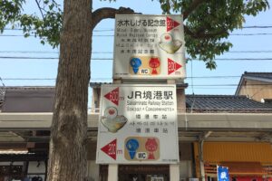 水木しげるロード案内板