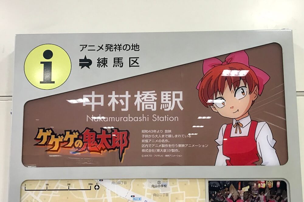 中村橋駅 観光案内板ゲゲゲの鬼太郎