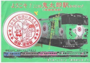 境港駅スタンプ