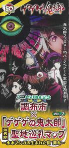 聖地巡礼マップ