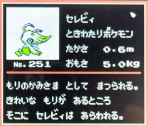 ポケモン図鑑 セレビィ