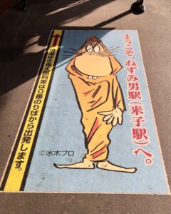 米子駅の案内表示ねずみ男
